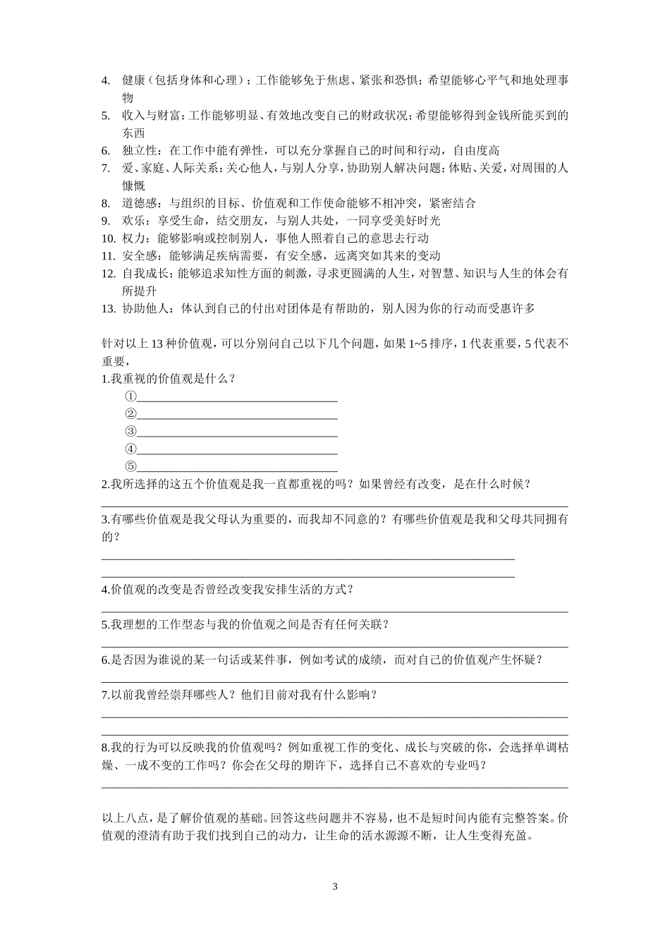 价值观探索活动_第3页