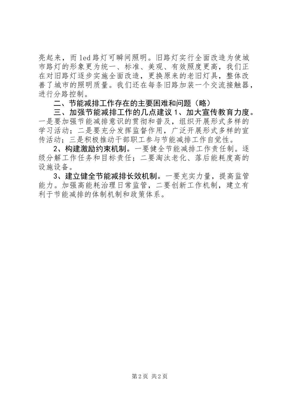 关于节能减排工作的调研报告_第2页