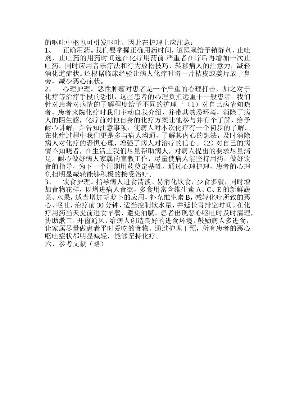 化疗时用药所致呕吐的原因及护理_第3页