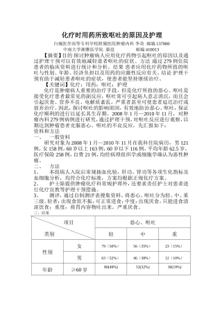 化疗时用药所致呕吐的原因及护理