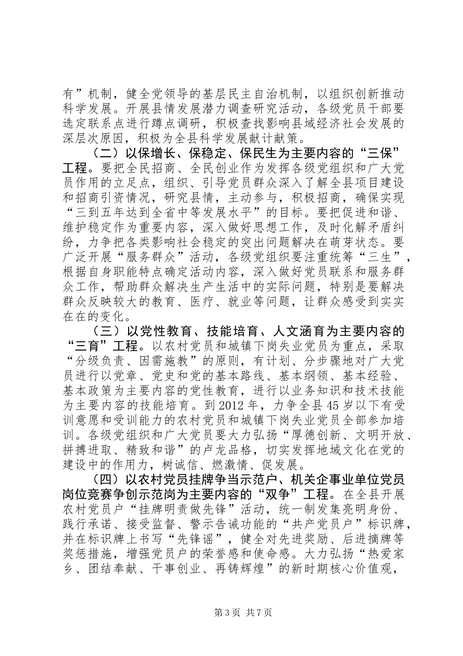 关于在全县基层党组织和党员中深入开展创先争优活动的实施方案_第3页