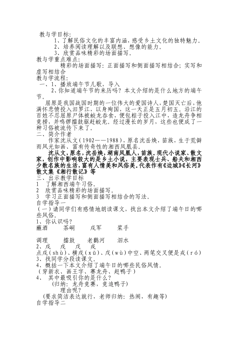 端午日教学设计_第1页