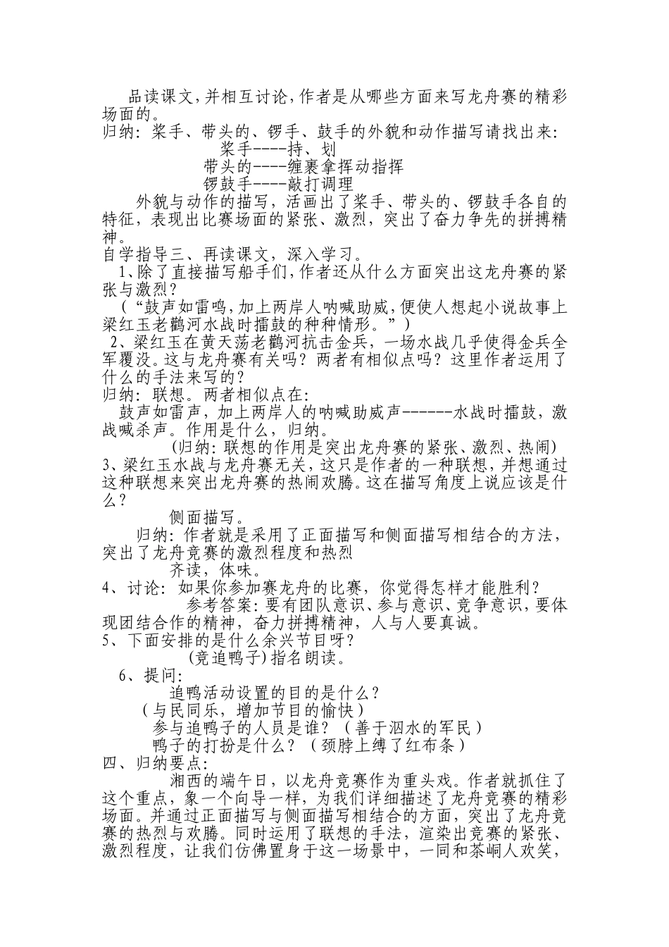 端午日教学设计_第2页