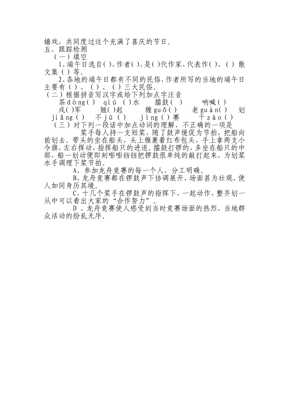 端午日教学设计_第3页