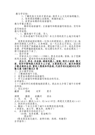 端午日教学设计