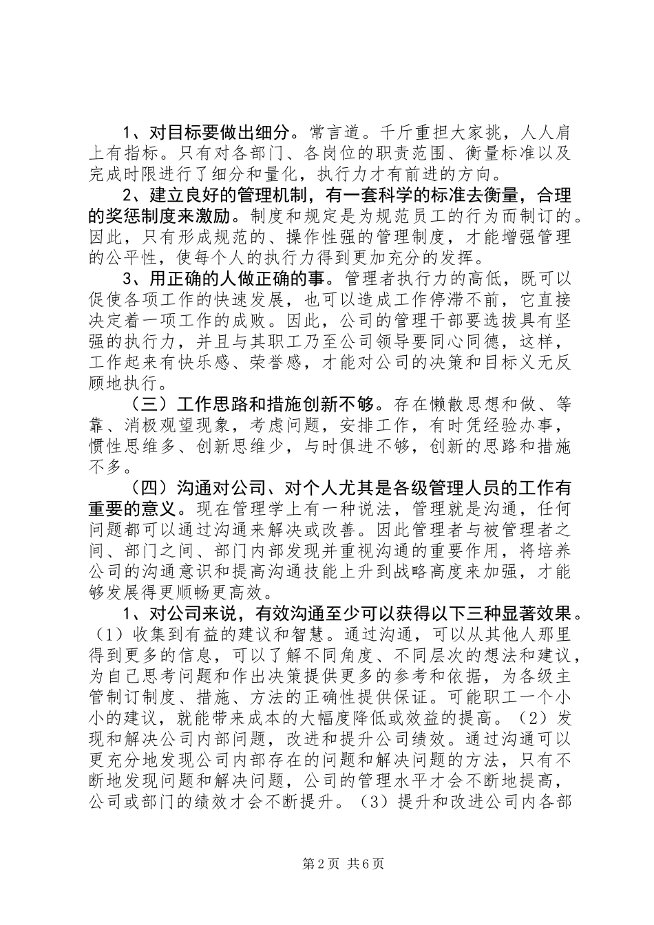 公司领导班子分析检查报告_第2页
