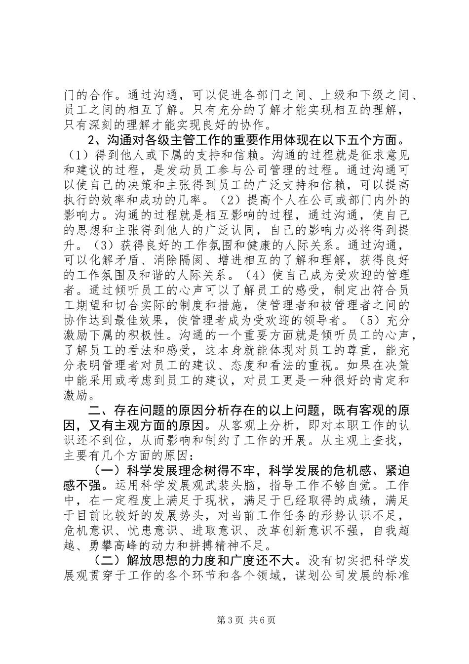 公司领导班子分析检查报告_第3页