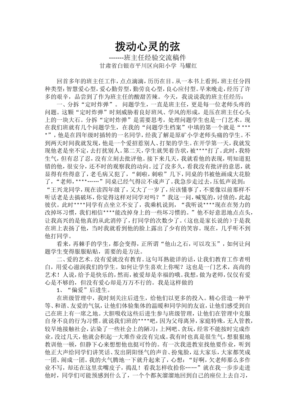 拨动心灵的心弦_第1页