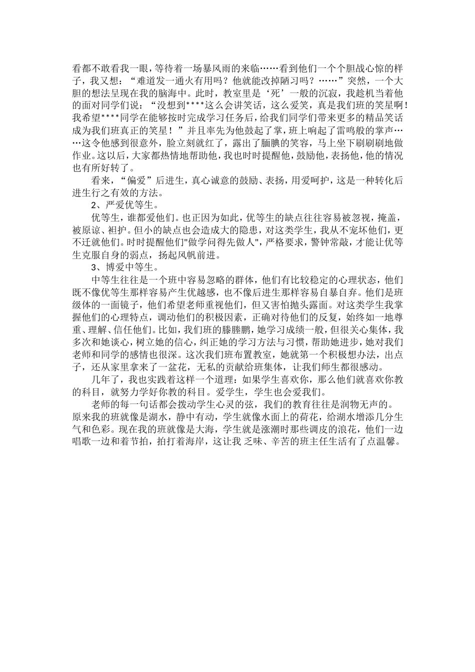 拨动心灵的心弦_第2页