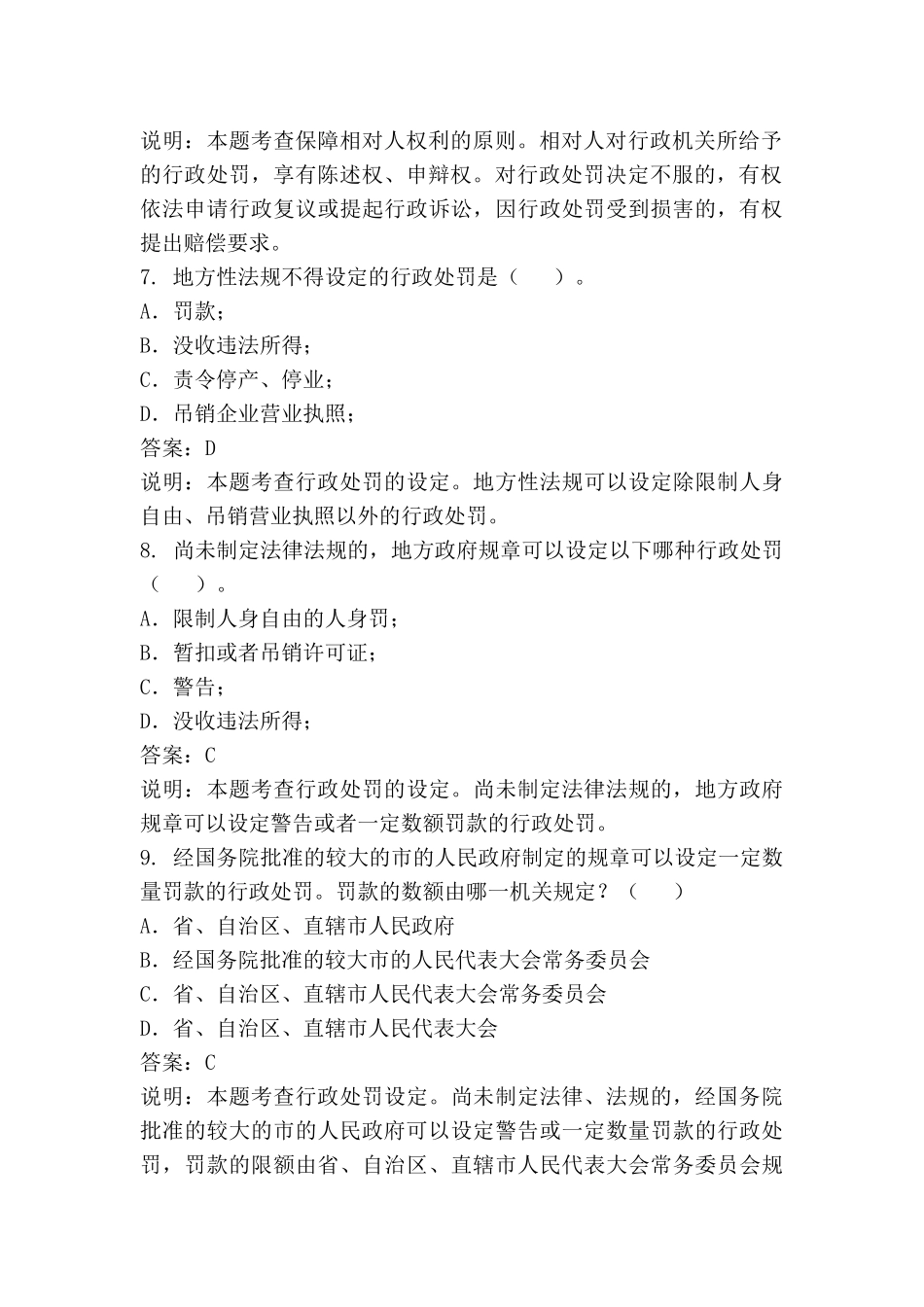 行政处罚和行政许可_第3页