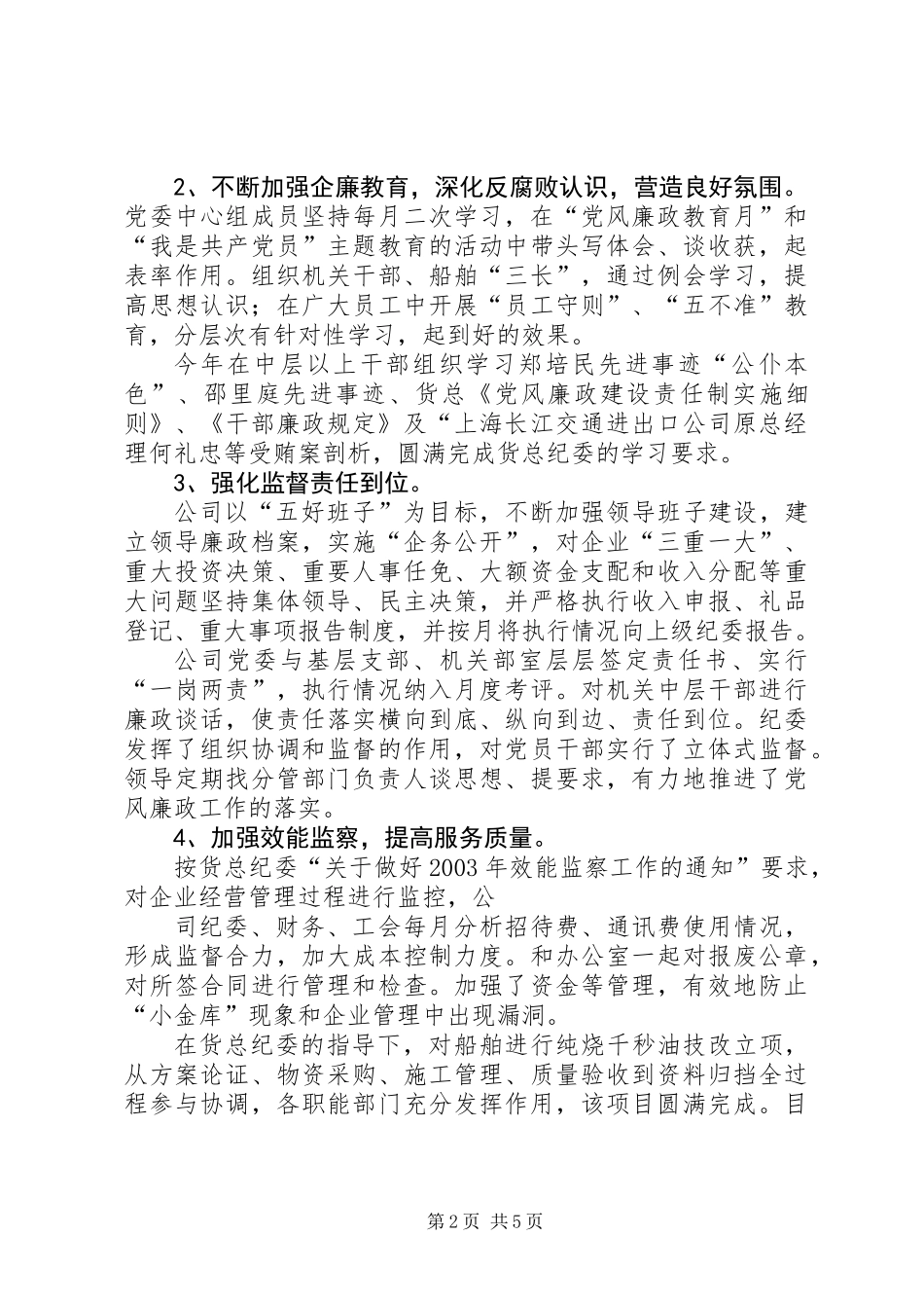 公司纪委书记和工会主席述职报告 (2)_第2页
