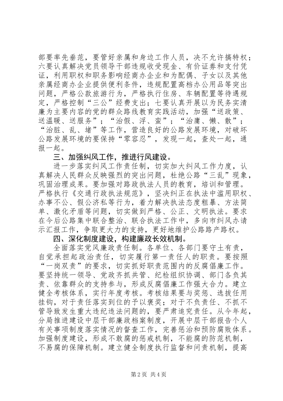 公路分局纪检监察工作要点_第2页