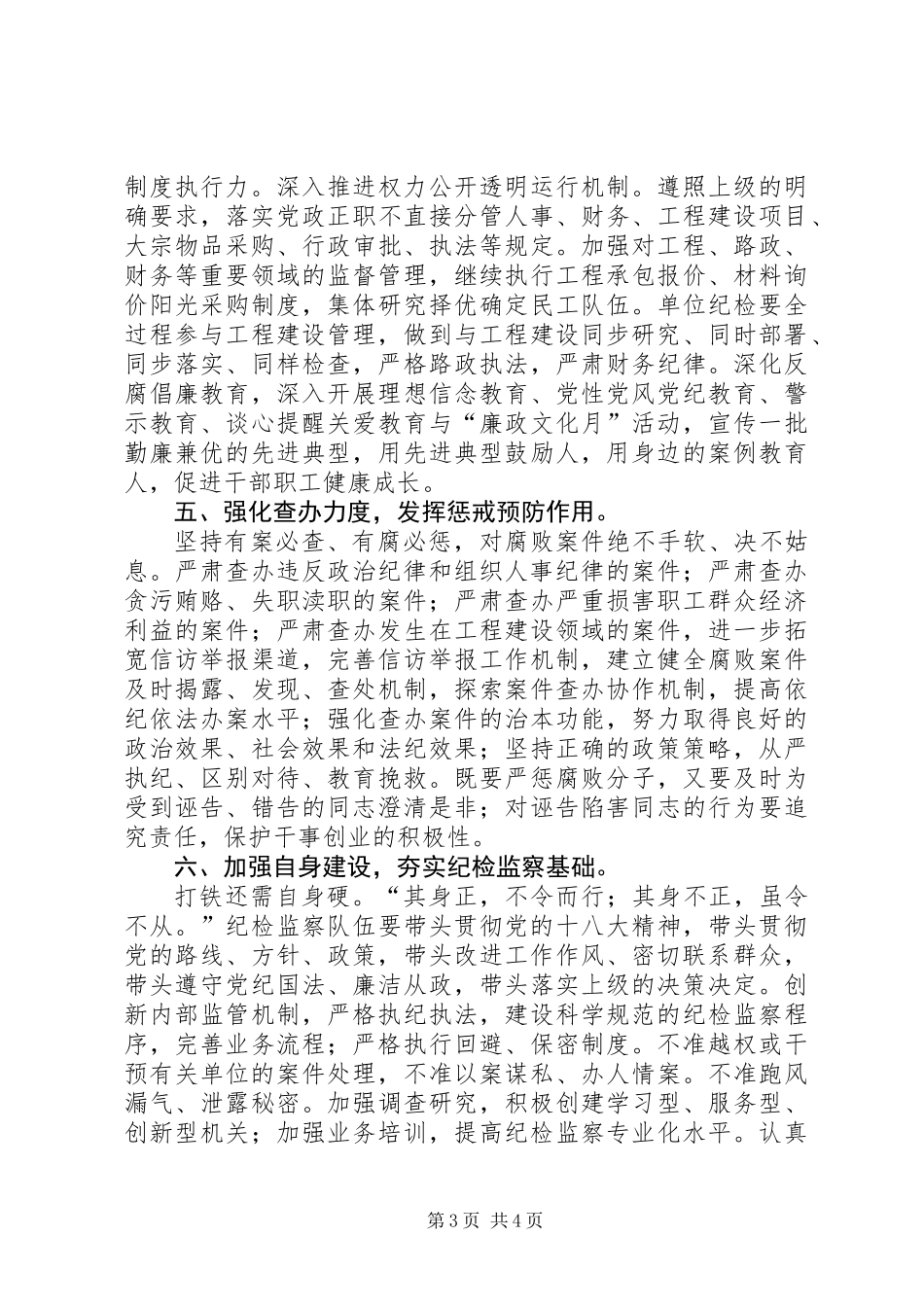 公路分局纪检监察工作要点_第3页