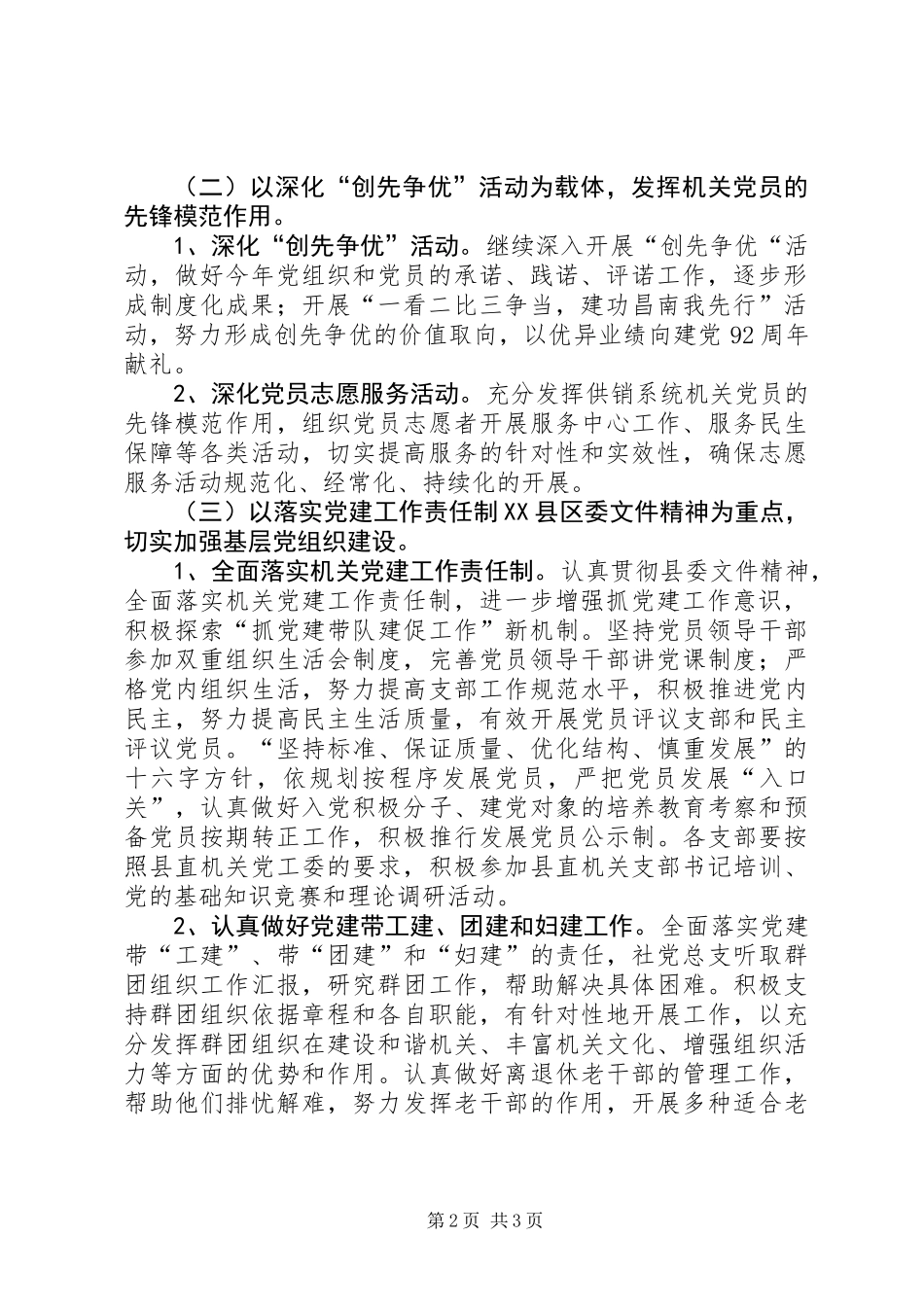 供销社党建工作计划_第2页