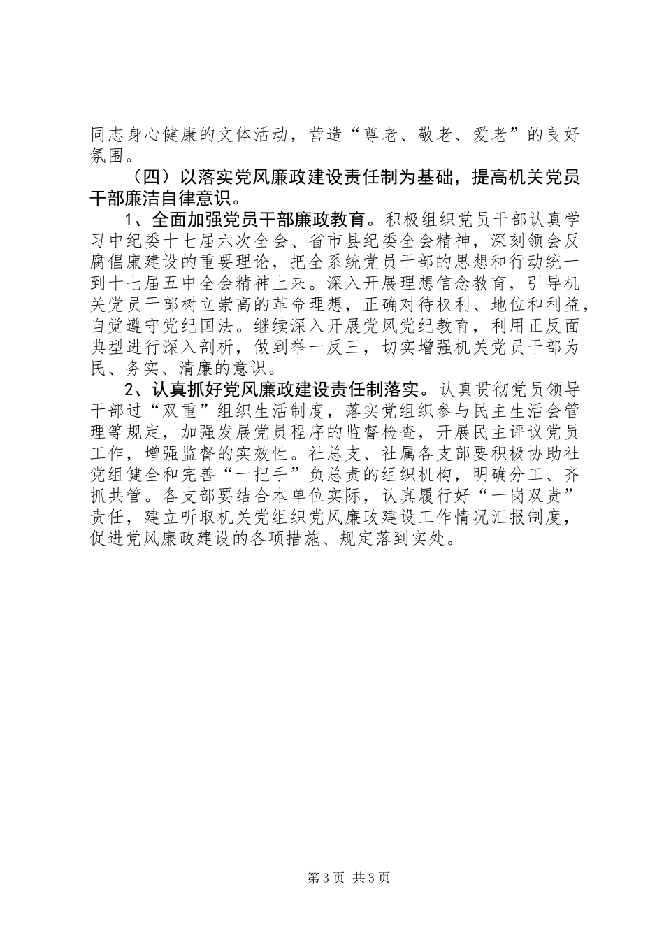 供销社党建工作计划_第3页