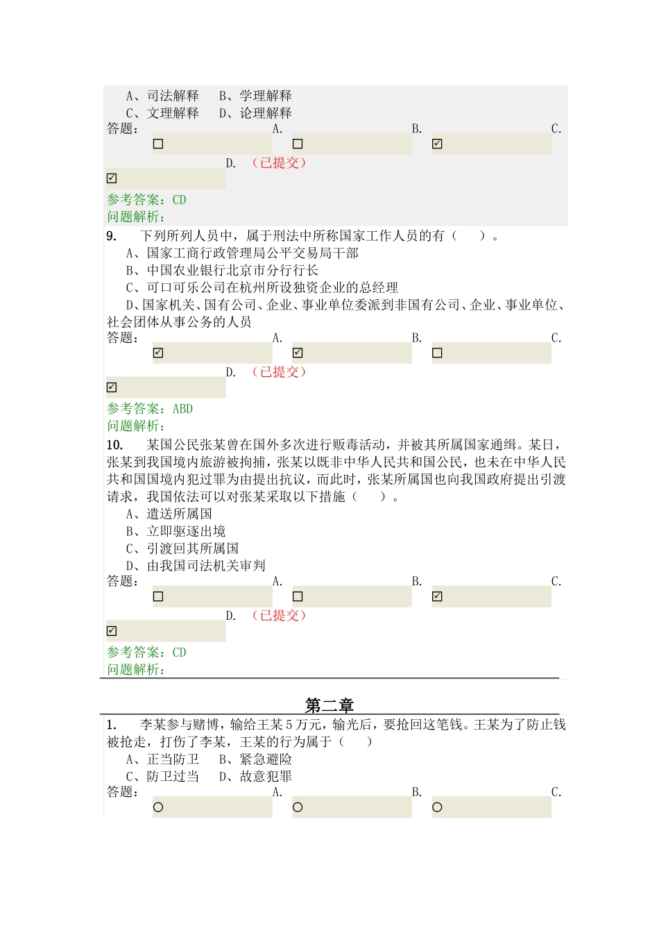 华南理工大学网络教育《刑法学》随堂练习答案_第3页