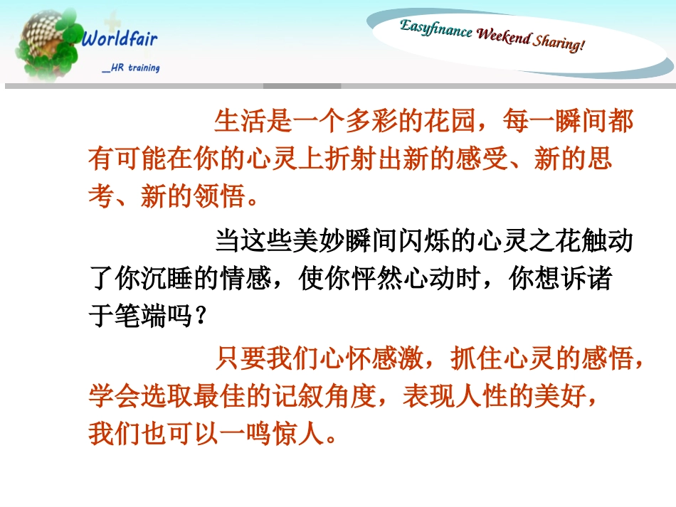 记叙要选好角度_第2页