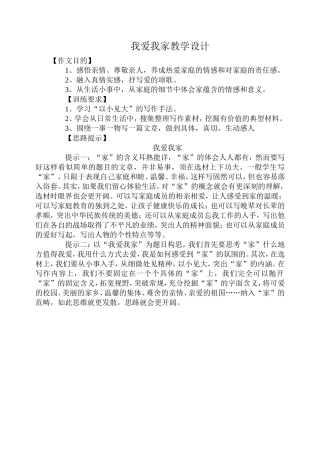 我爱我家作文教案