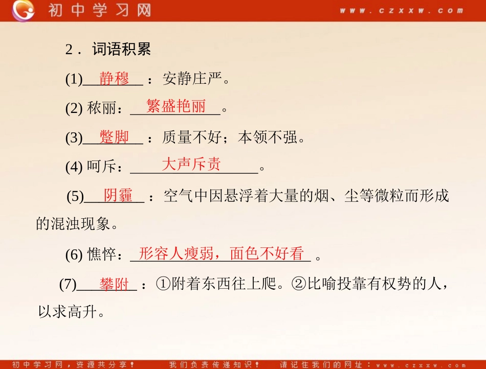 《堂吉诃德》（语文版九年级下）_第2页