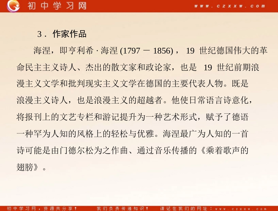 《堂吉诃德》（语文版九年级下）_第3页