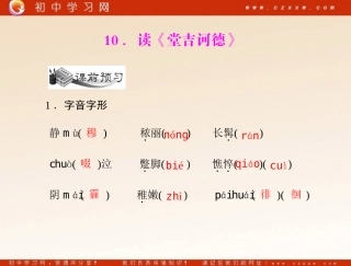 《堂吉诃德》（语文版九年级下）