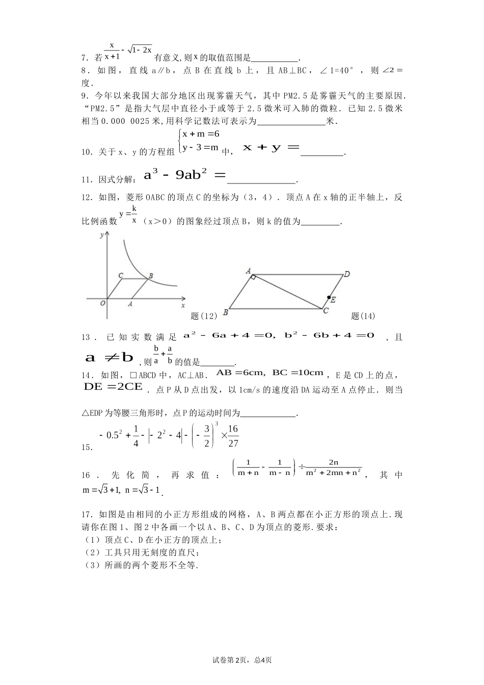 数学月考卷2015111_第2页