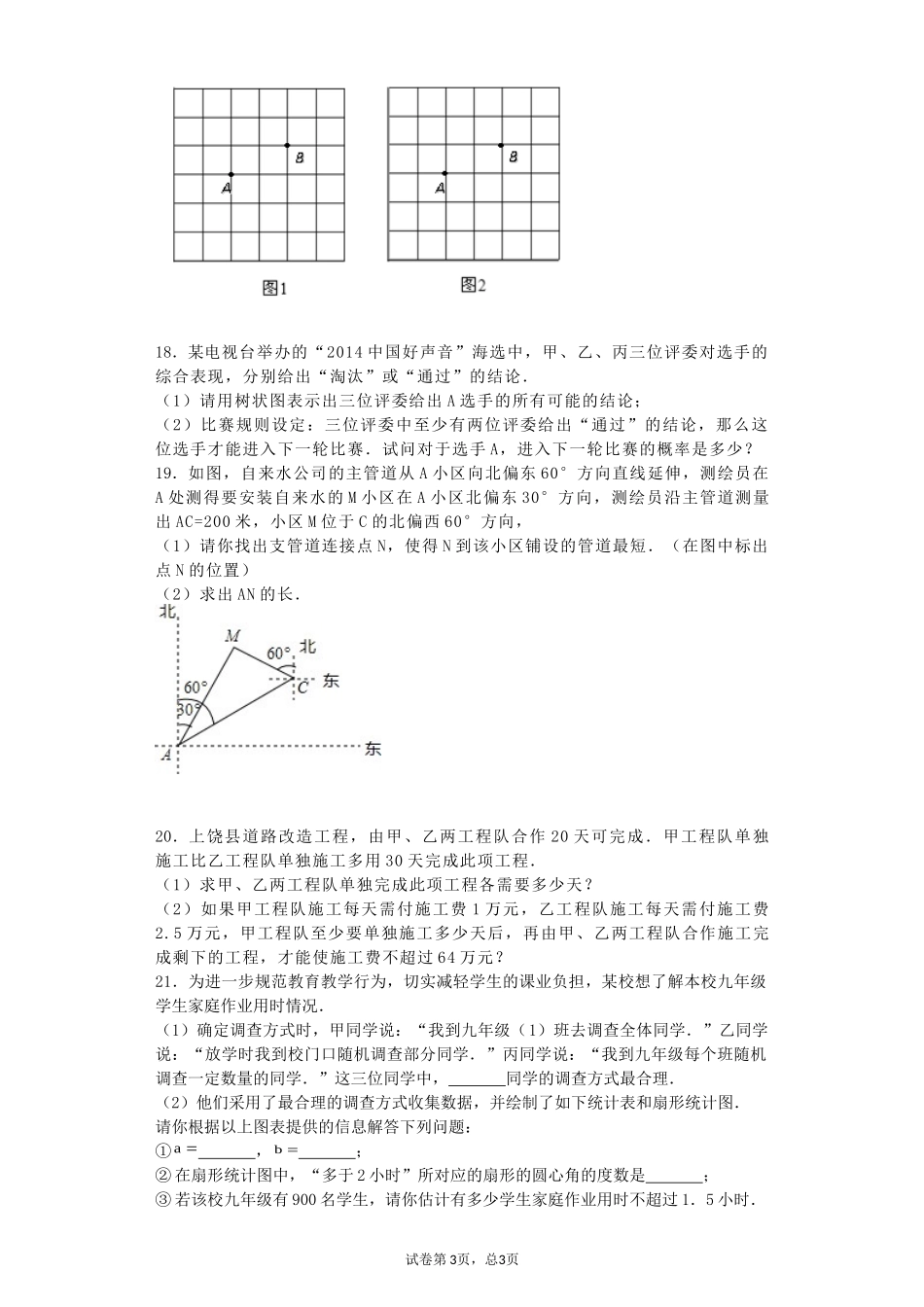 数学月考卷2015111_第3页