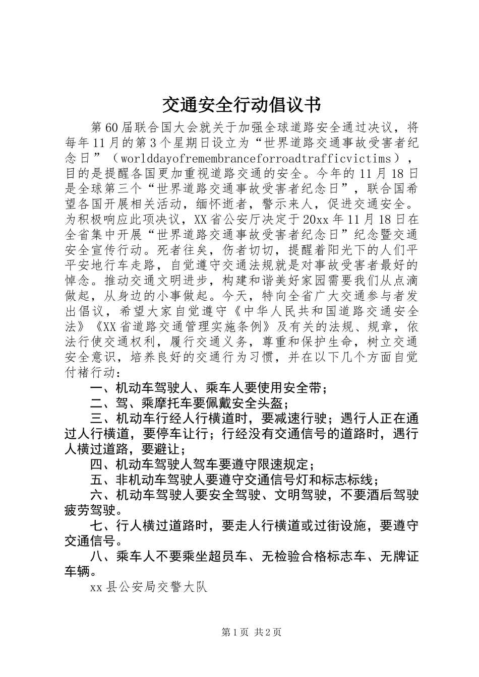 交通安全行动倡议书_第1页