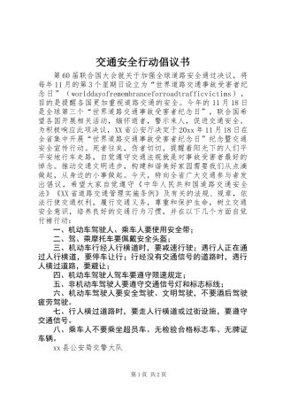 交通安全行动倡议书