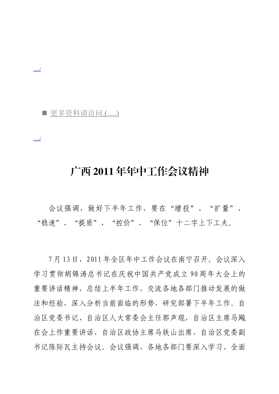 广西年中工作会议精神_第1页