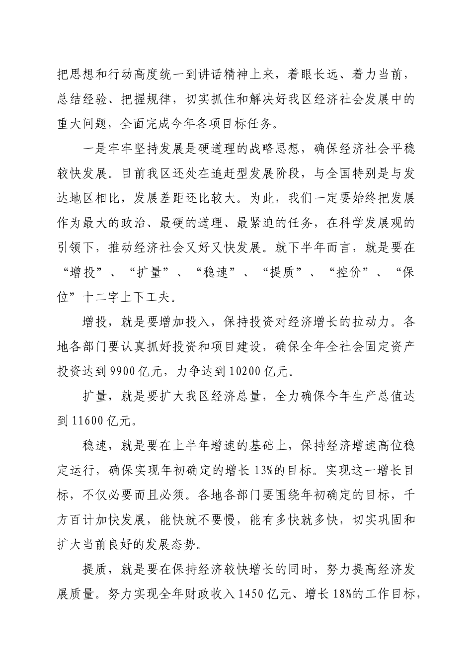 广西年中工作会议精神_第3页