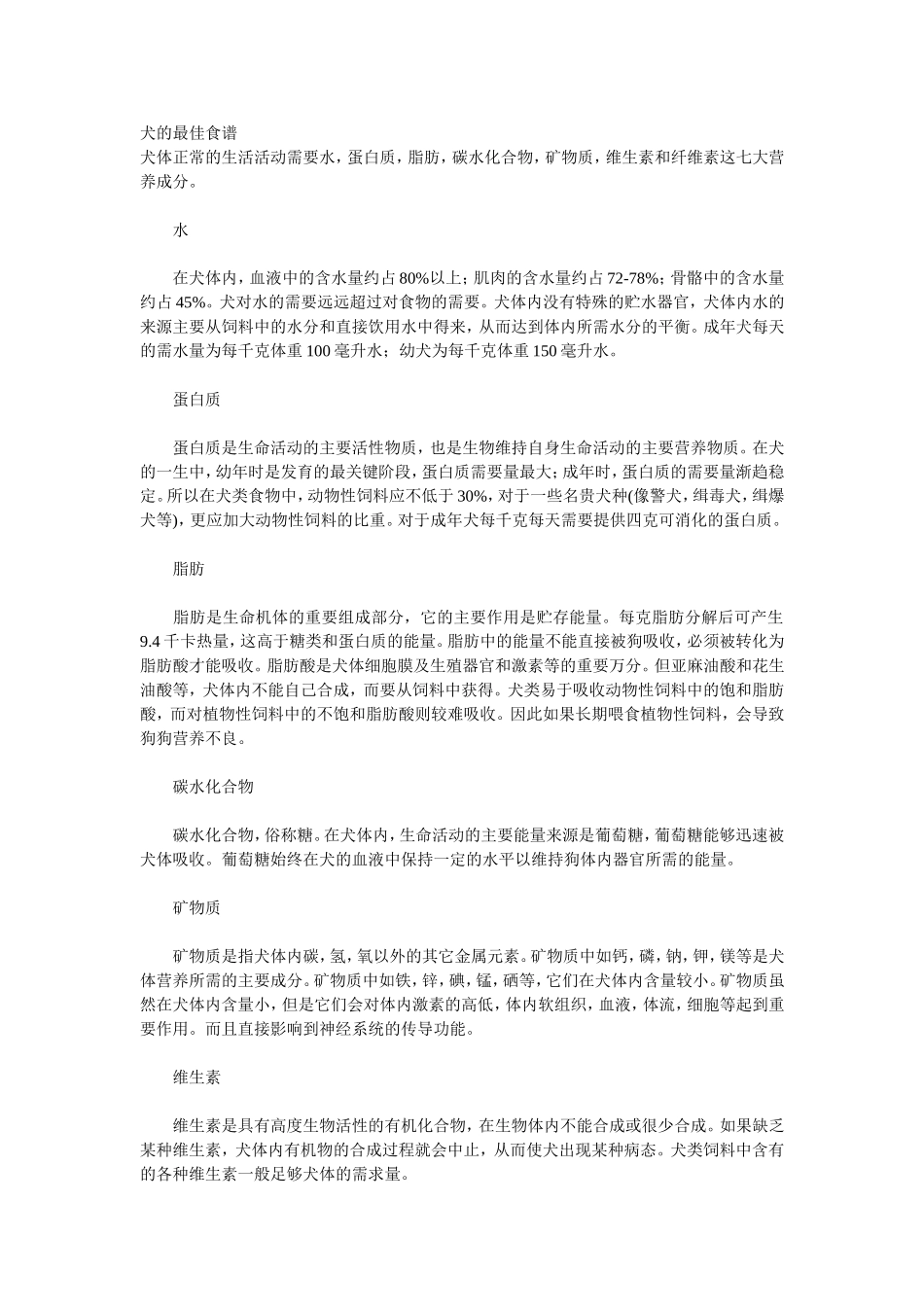 狗狗的饲养、防疫知识_第1页