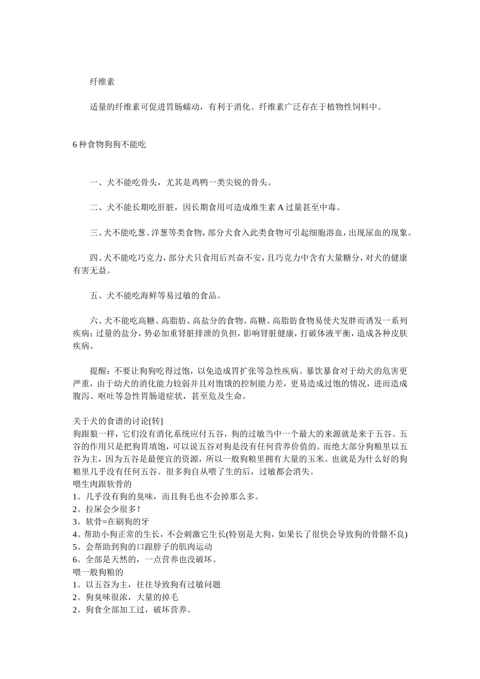 狗狗的饲养、防疫知识_第2页