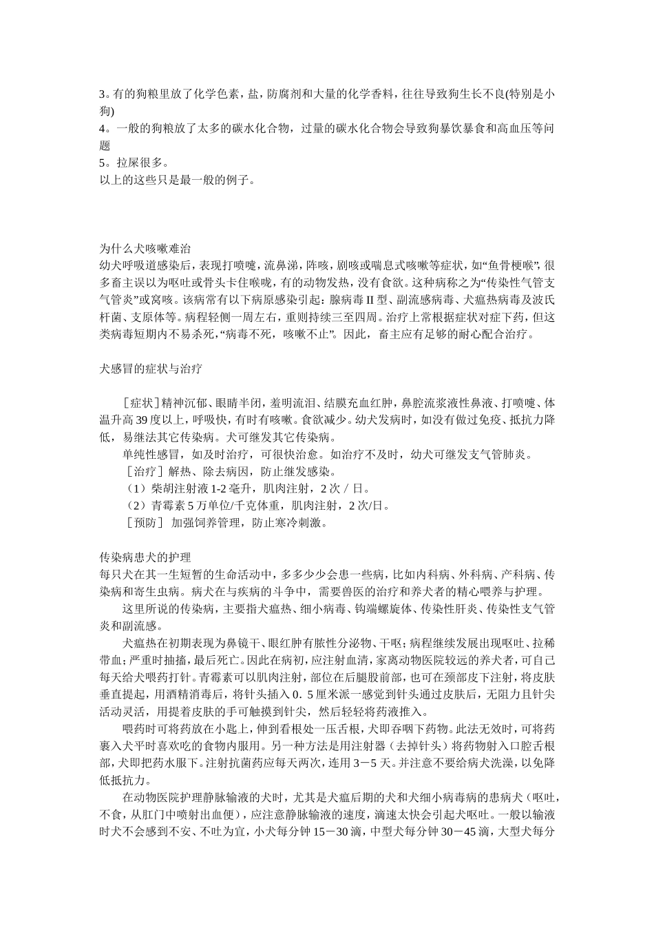 狗狗的饲养、防疫知识_第3页