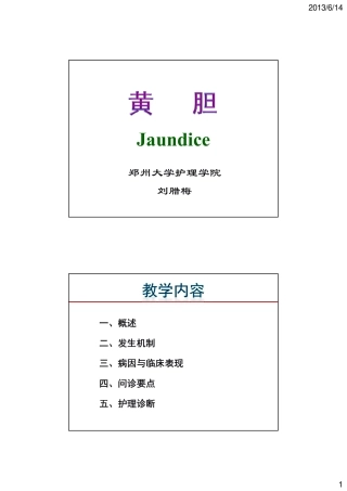 黄疸 [兼容模式]