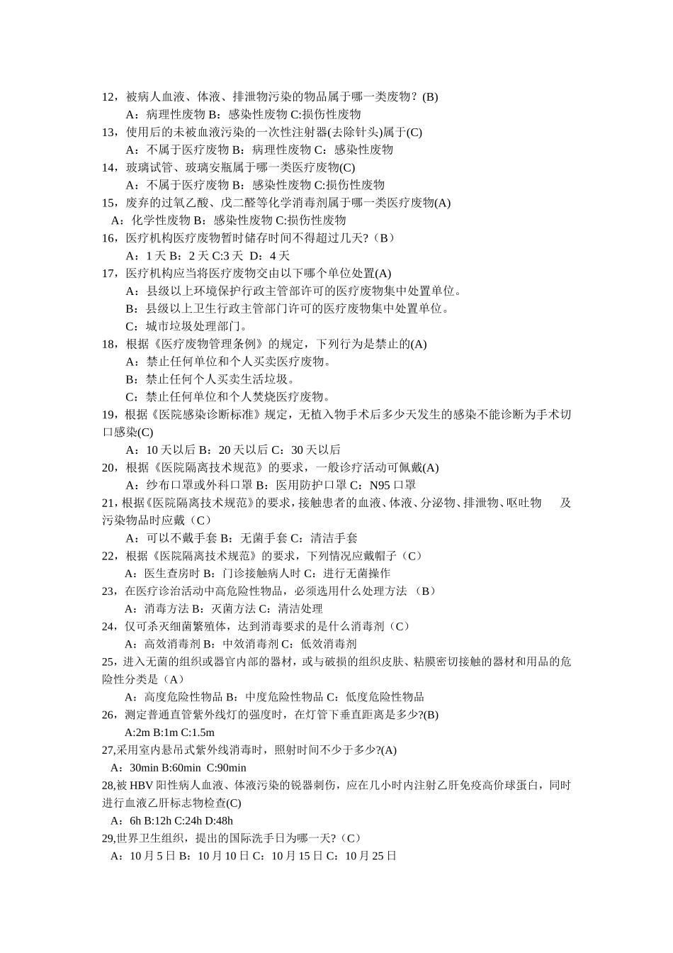 感染知识试题_第2页