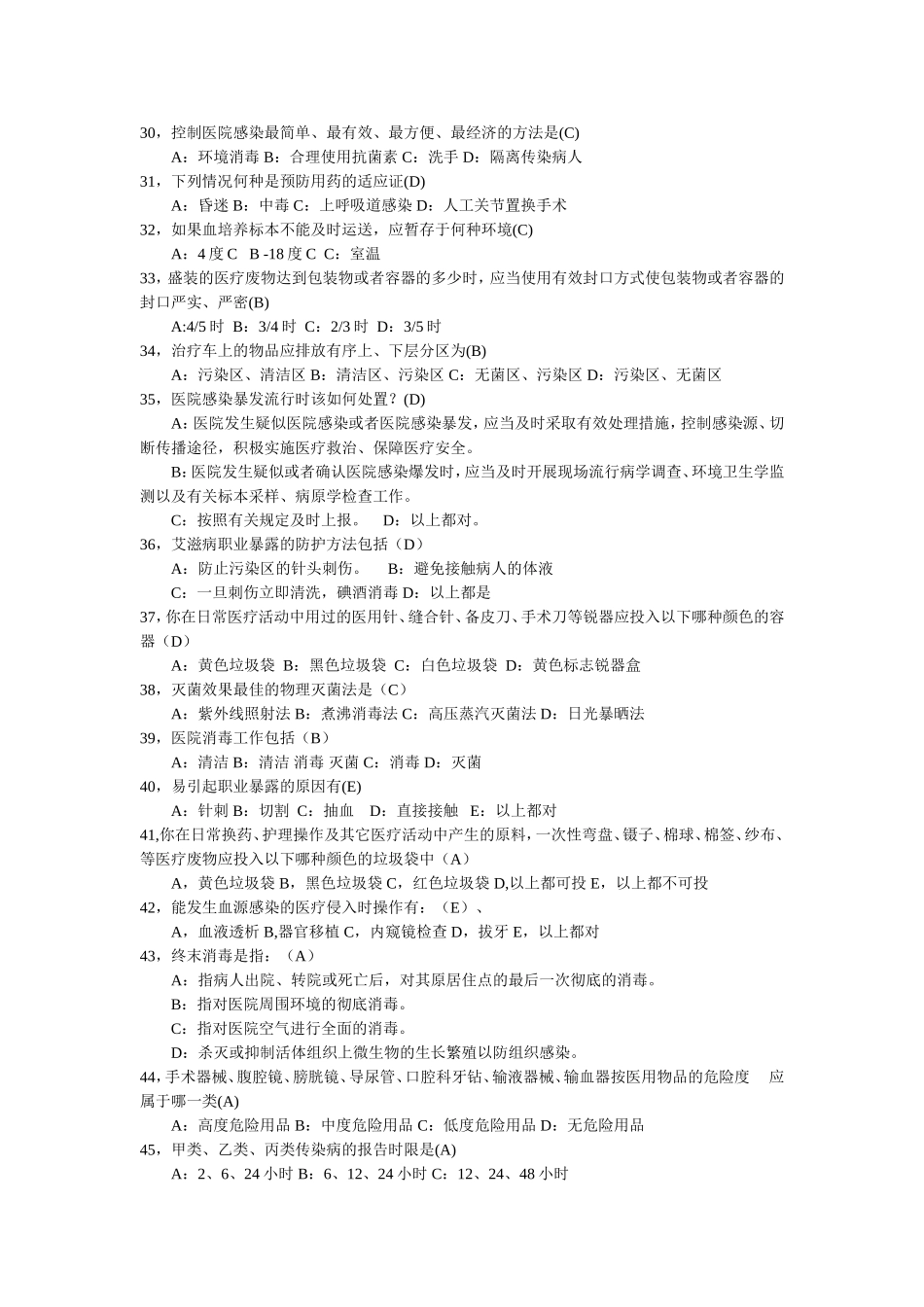 感染知识试题_第3页