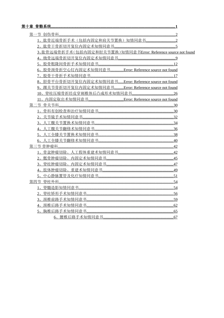 骨科手术同意书_第1页