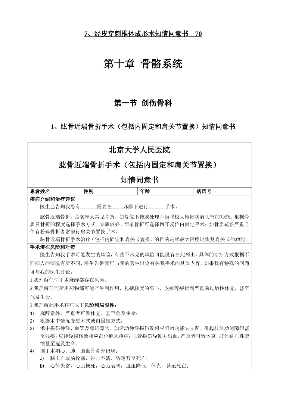 骨科手术同意书_第2页