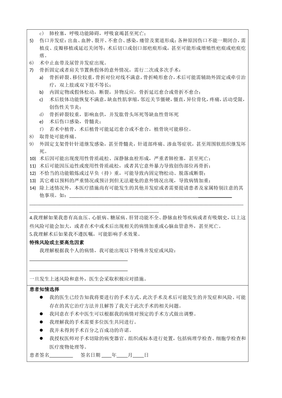 骨科手术同意书_第3页