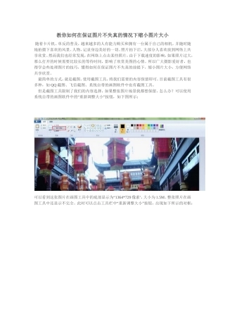 教你如何在保证图片不失真的情况下缩小图片大小
