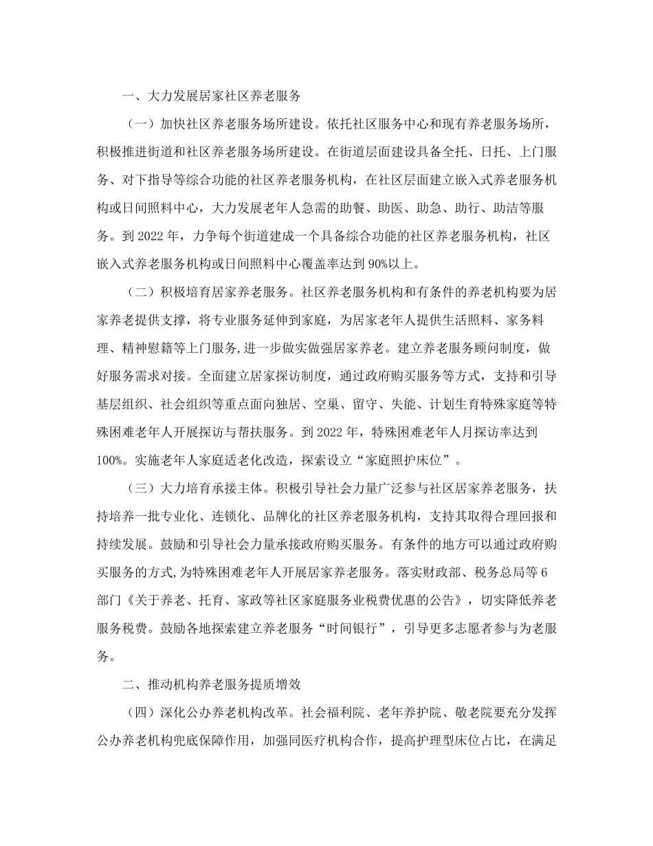 内蒙古自治区民政厅等十部门关于推进养老服务高质量发展的若干措施_第2页