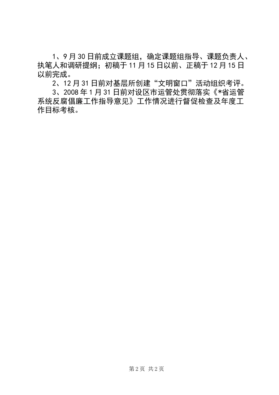 关于加强运管干部队伍廉政建设问题承诺书_第2页