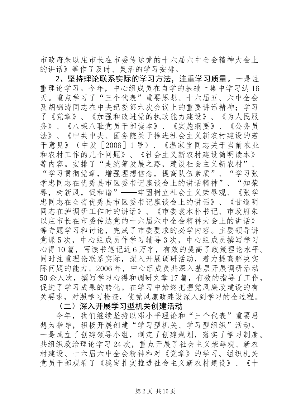 供销社委员会党建工作总结_第2页