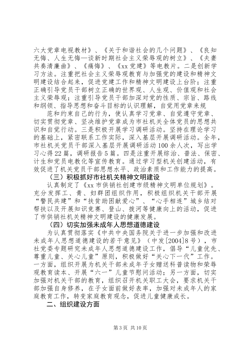 供销社委员会党建工作总结_第3页