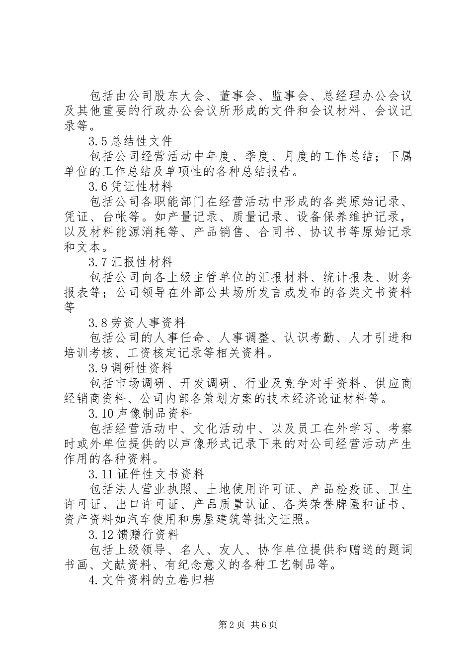 公司文秘档案管理制度_第2页