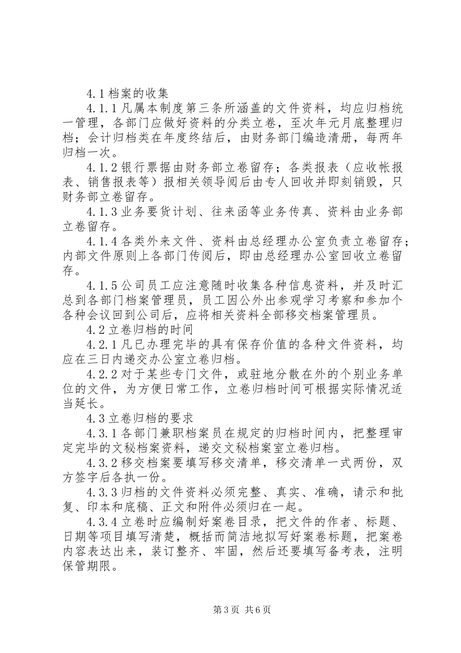公司文秘档案管理制度_第3页