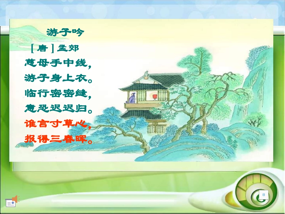 七年级《散步》课件_第1页