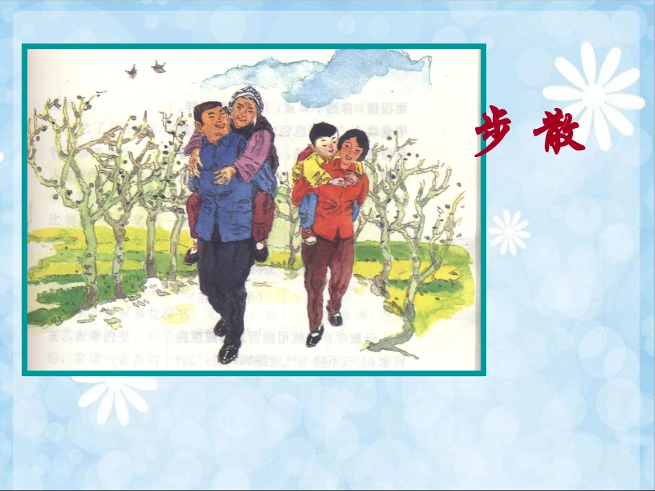 七年级《散步》课件_第2页