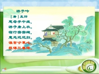 七年级《散步》课件